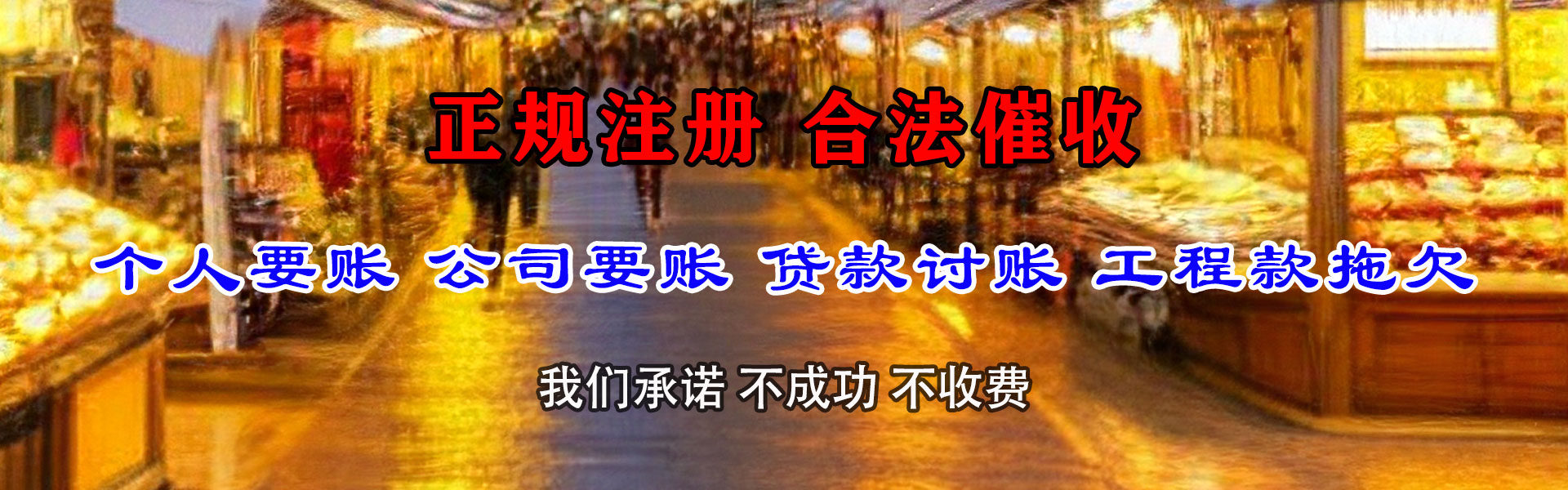 高州讨债公司