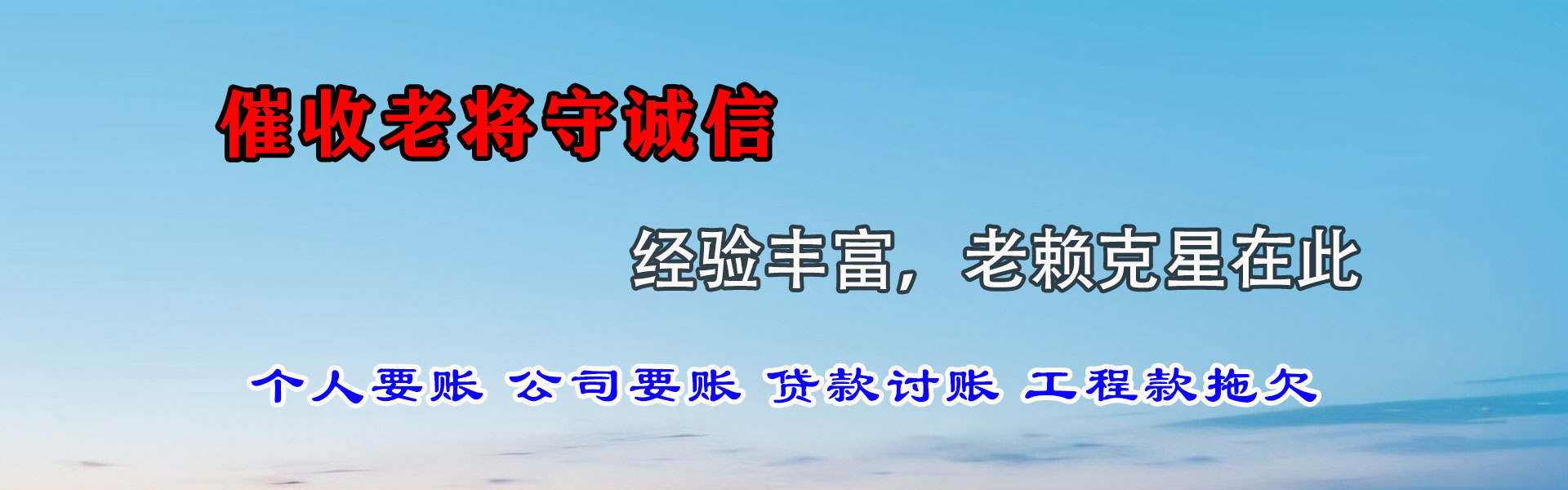 高州讨帐公司